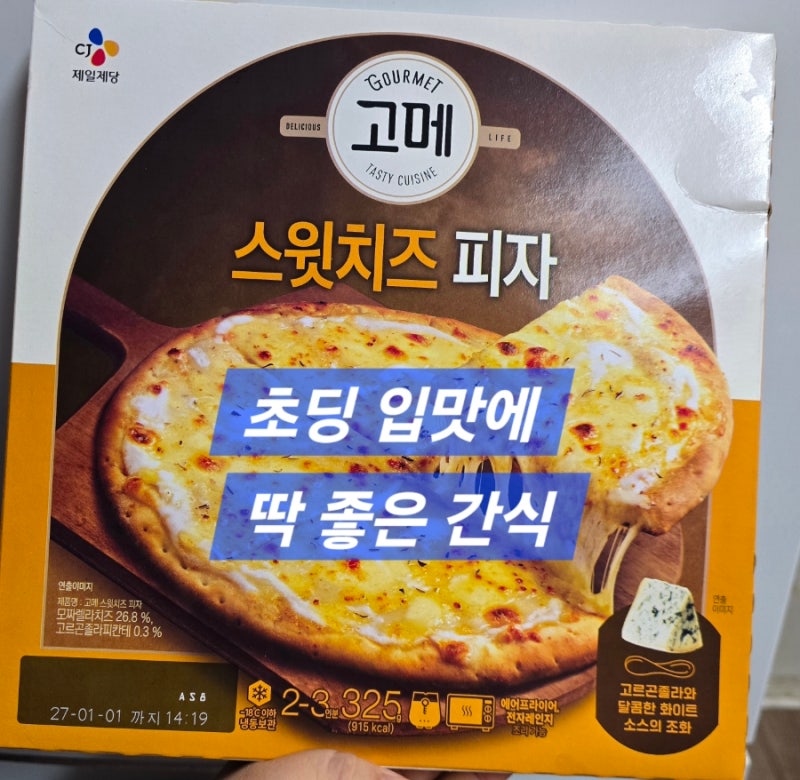 단짠 치즈폭탄! 냉동피자 고메스윗치즈피자