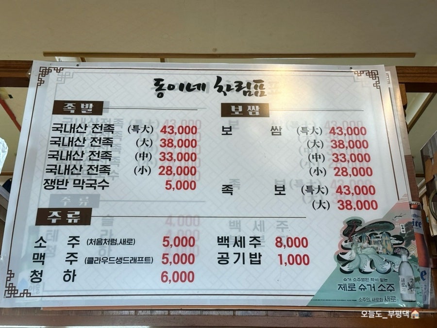 동이족발 사진 1