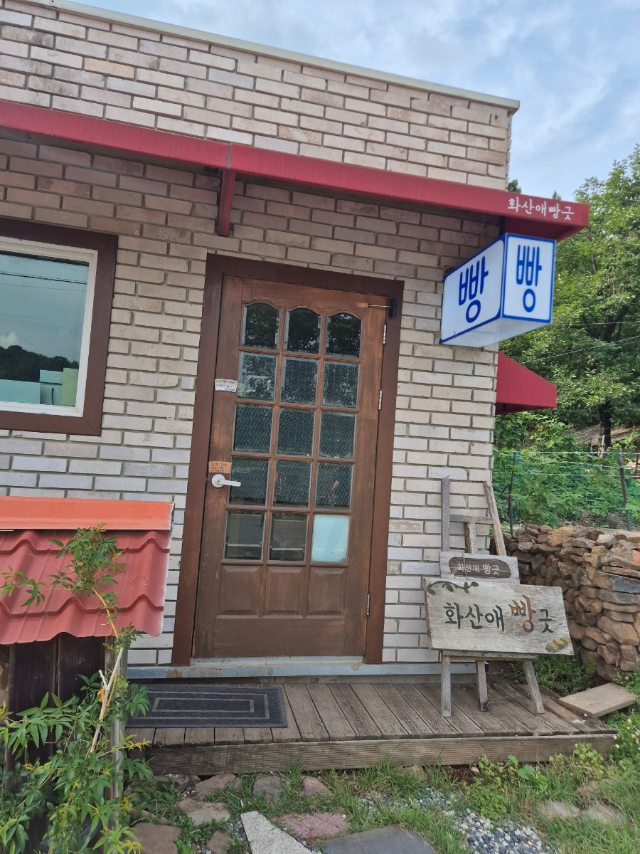 화산애빵긋 사진 4