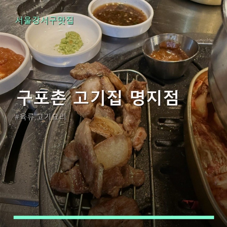 구포촌 고기집 사진 1