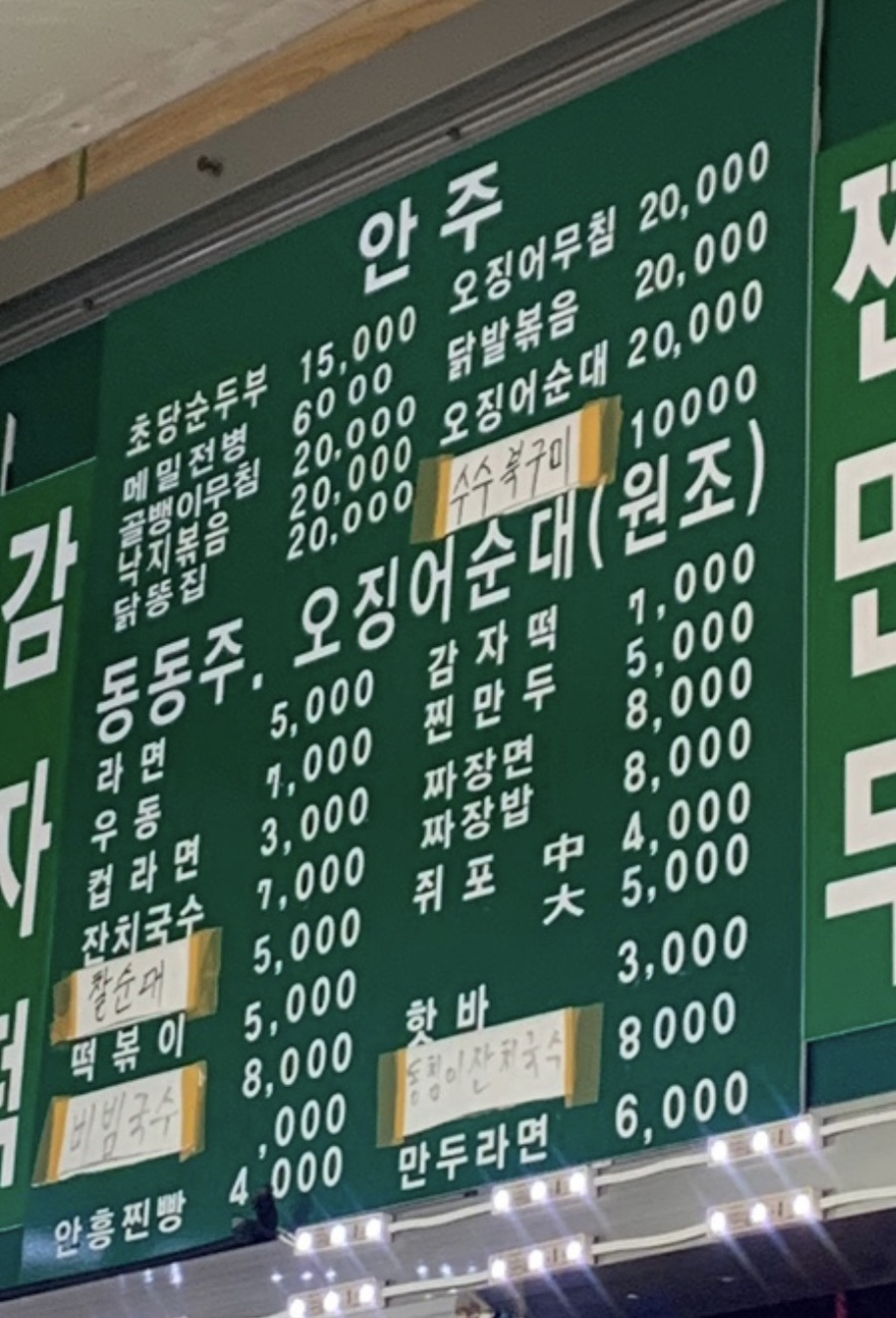 포장마차분식 사진 1