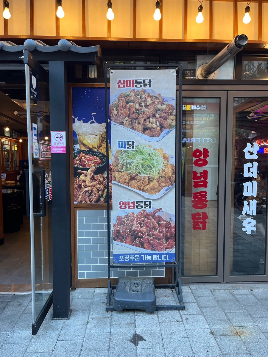 삼덕통닭 산본역점 사진 2