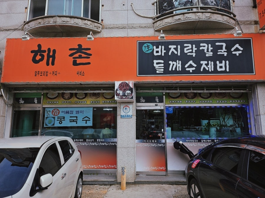 해촌 사진 2