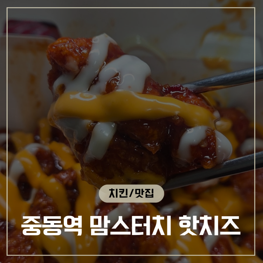 맘스터치 부천역점 사진 1