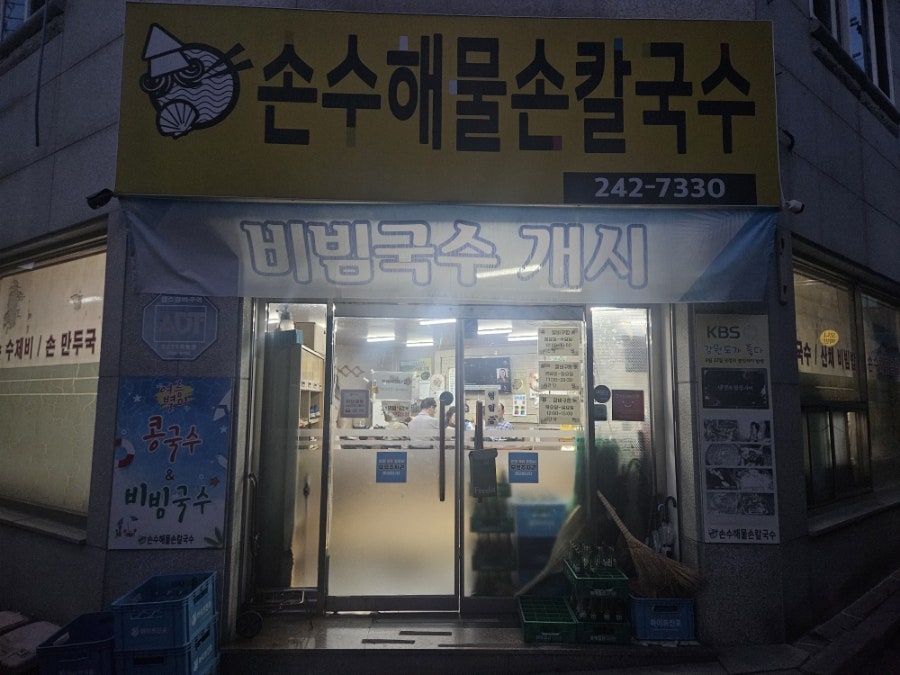 손수해물칼국수 사진 1