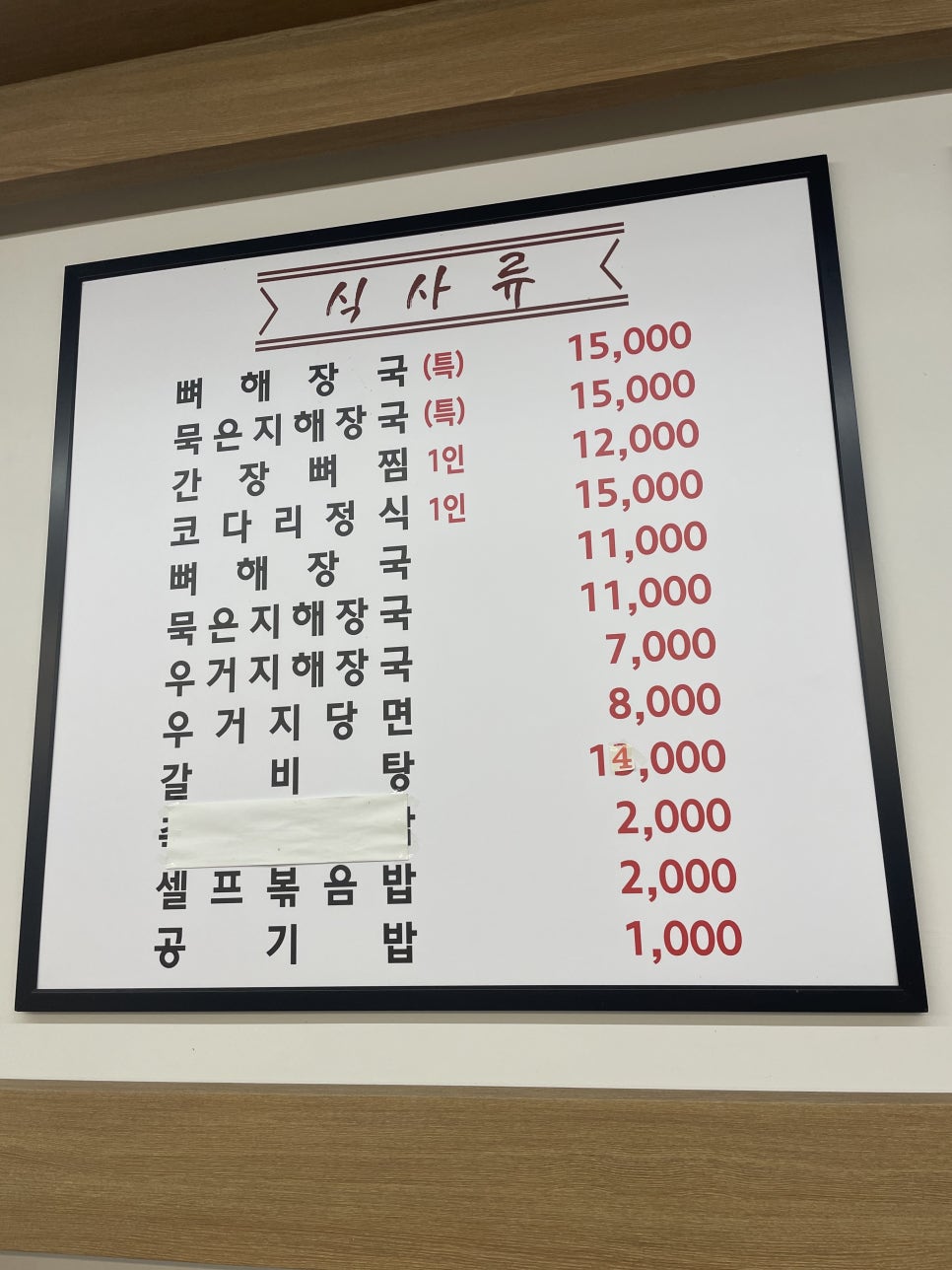 진심감자탕 본점 사진 5