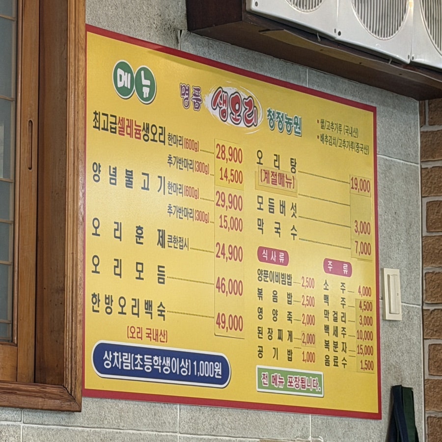 명품생오리 모라점 사진 4