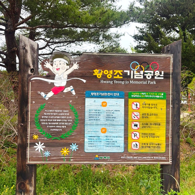 [강원] 삼척 황영조기념공원 / 올림픽 영웅을 기리는 삼척 여행 코스