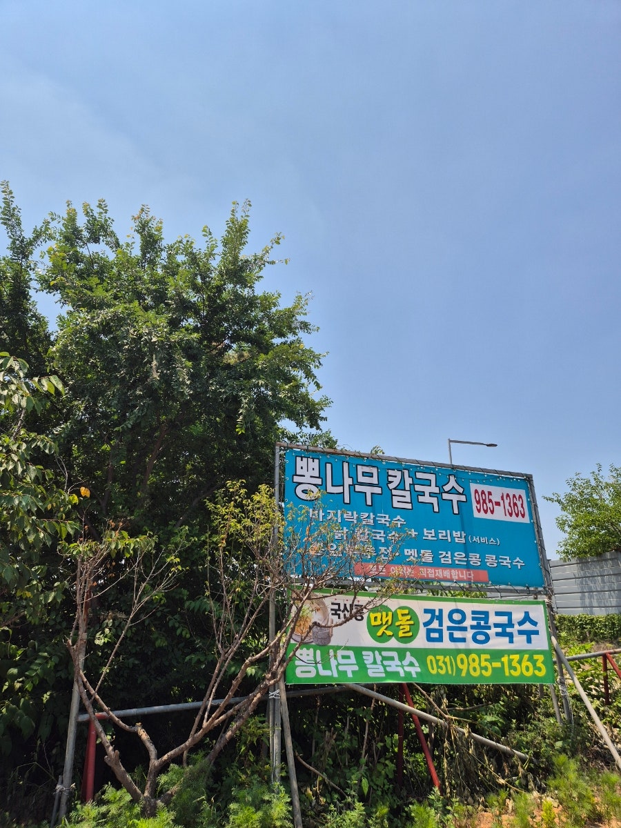 Ppongnamukalguksu photo 3