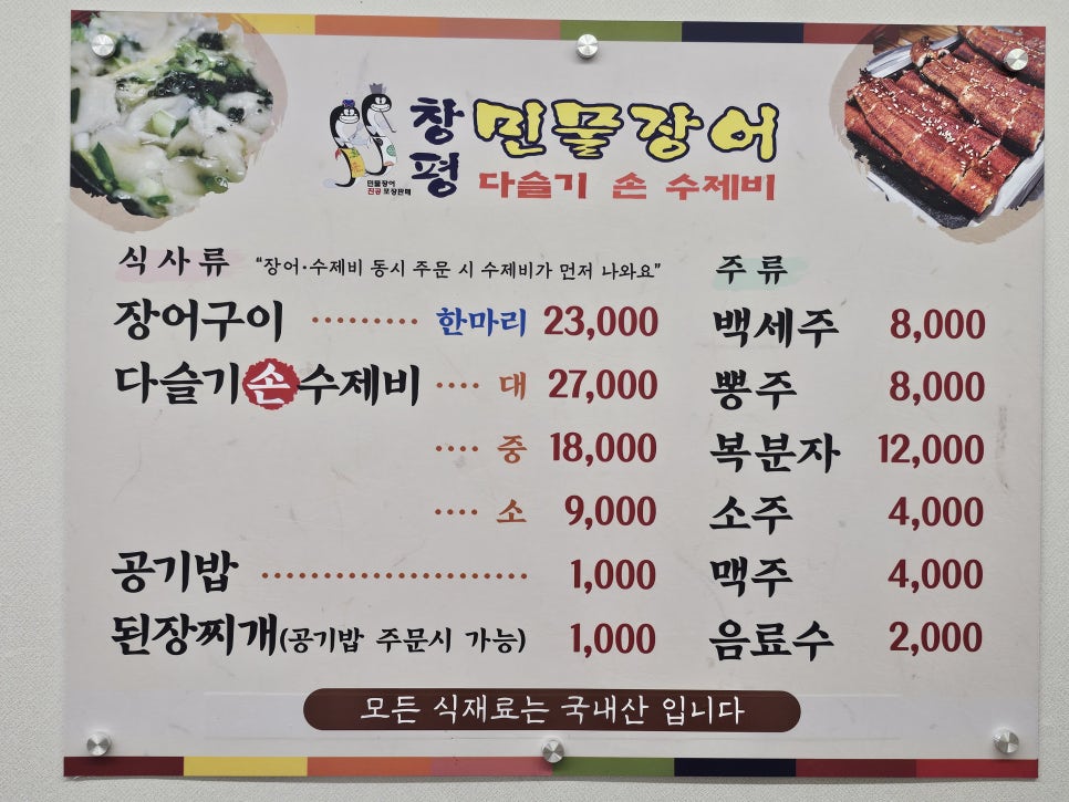 창평민물장어 사진 3