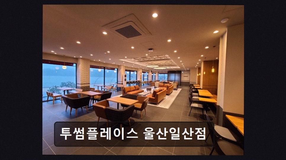 투썸플레이스 울산일산점 사진 2