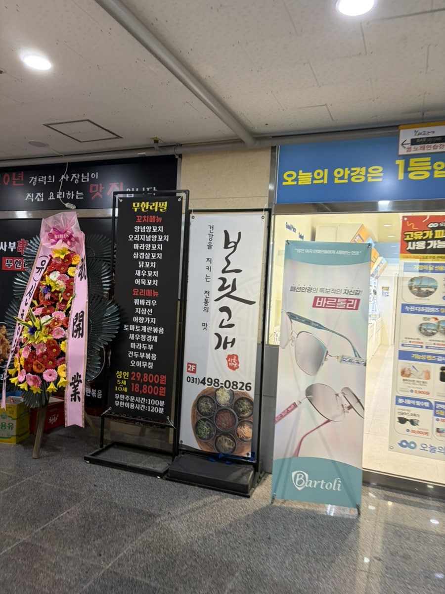 보릿고개 시흥배곧점 사진 2