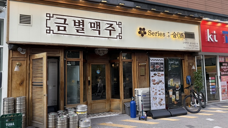 금별맥주 송도8공구점 사진 1