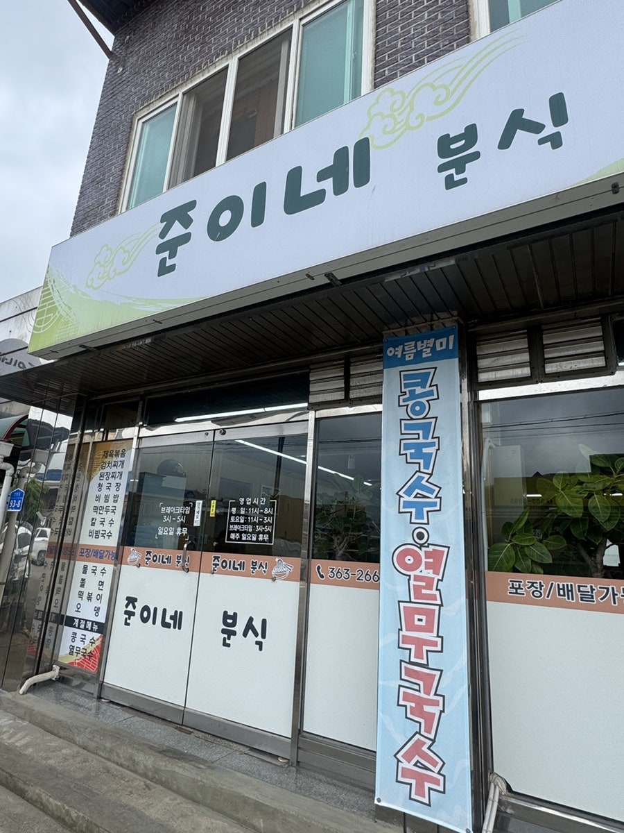 준이네분식 사진 1