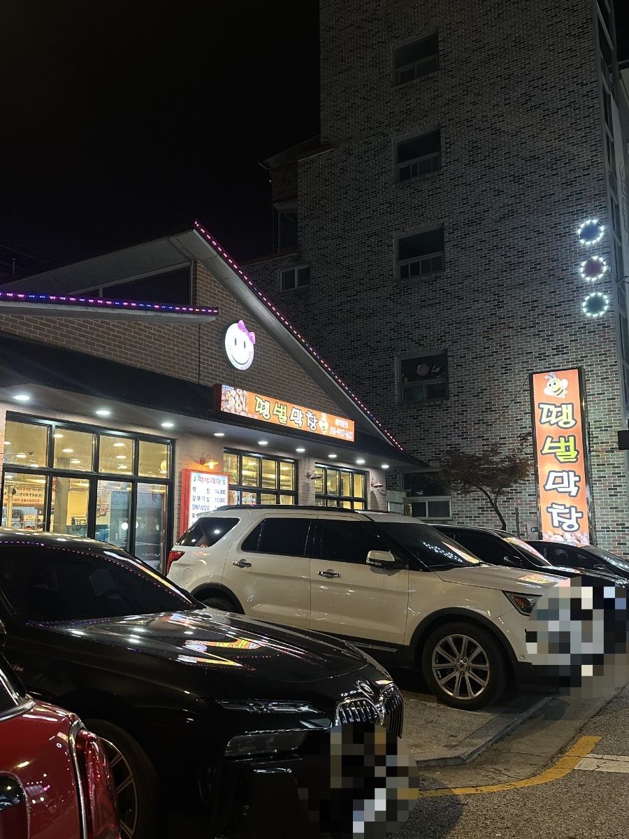 땡벌막창 사진 1
