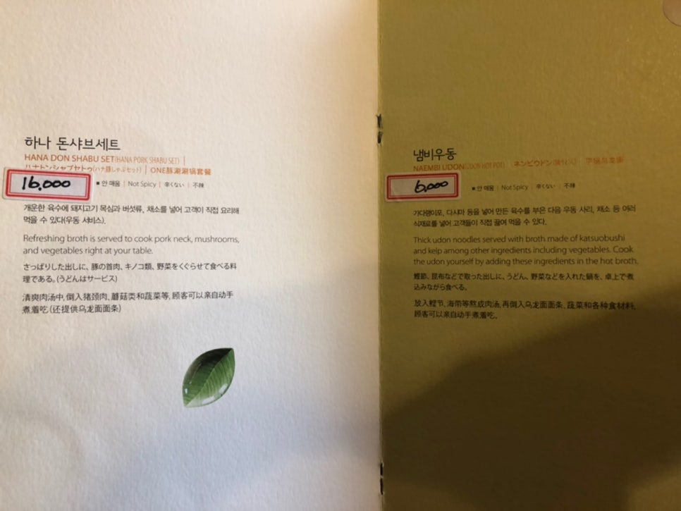 하나샤부정 사진 3