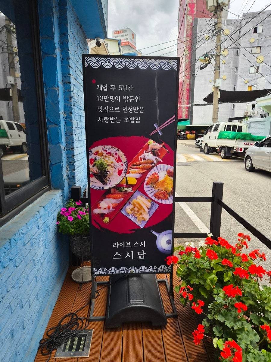 스시담 사진 5