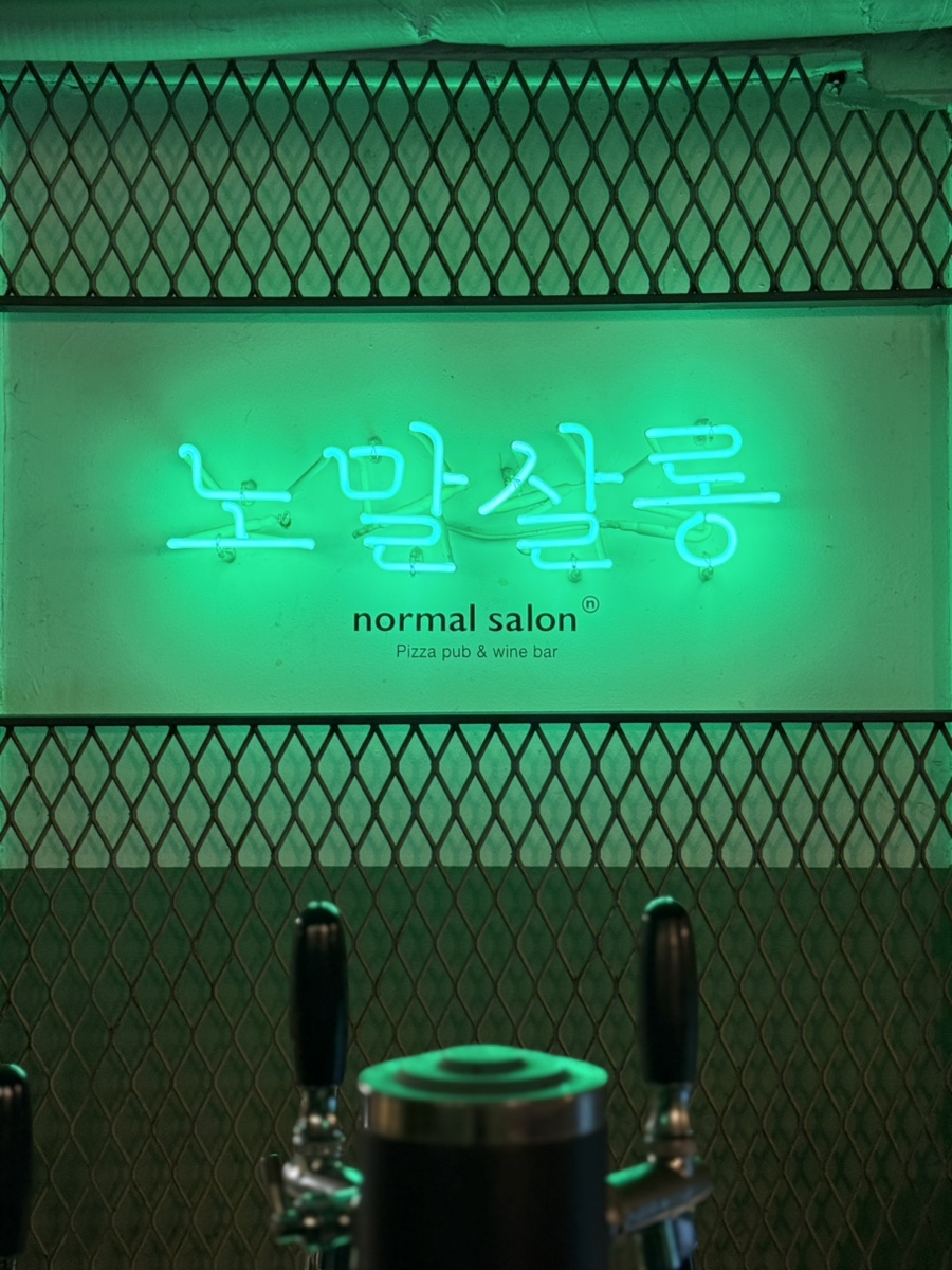 노말살롱 사진 4