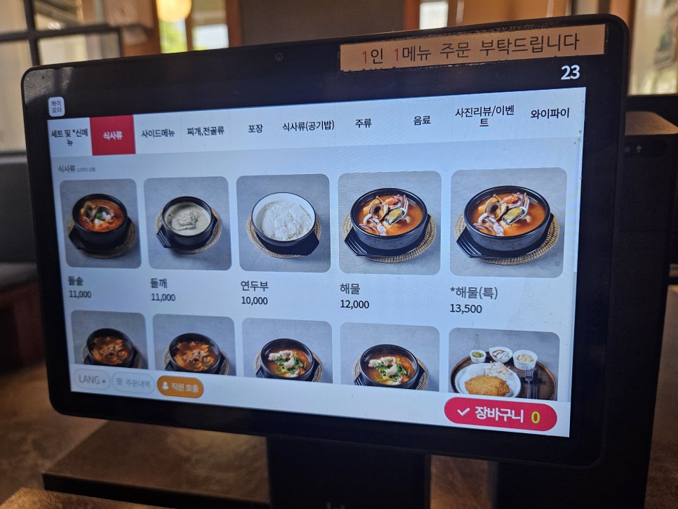 돌솥순두부 사진 5
