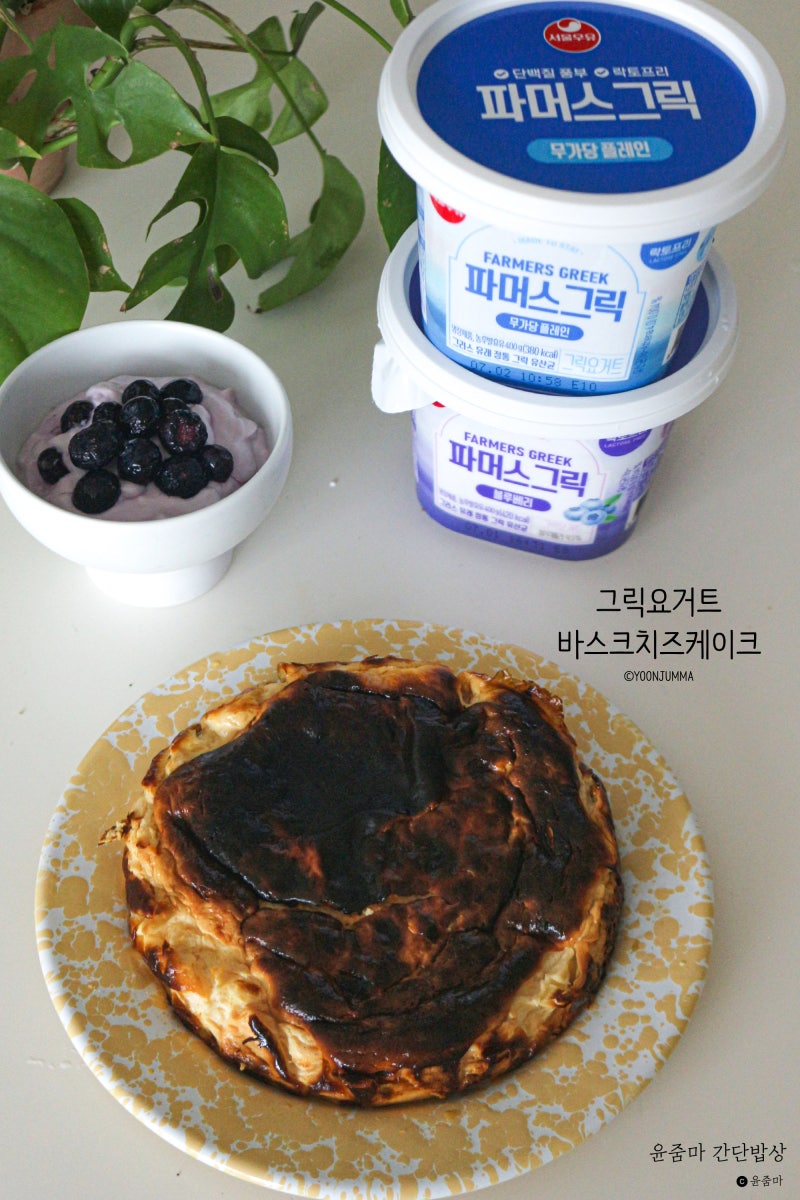 서울우유 파머스그릭 그릭요거트 바스크치즈케이크 레시피