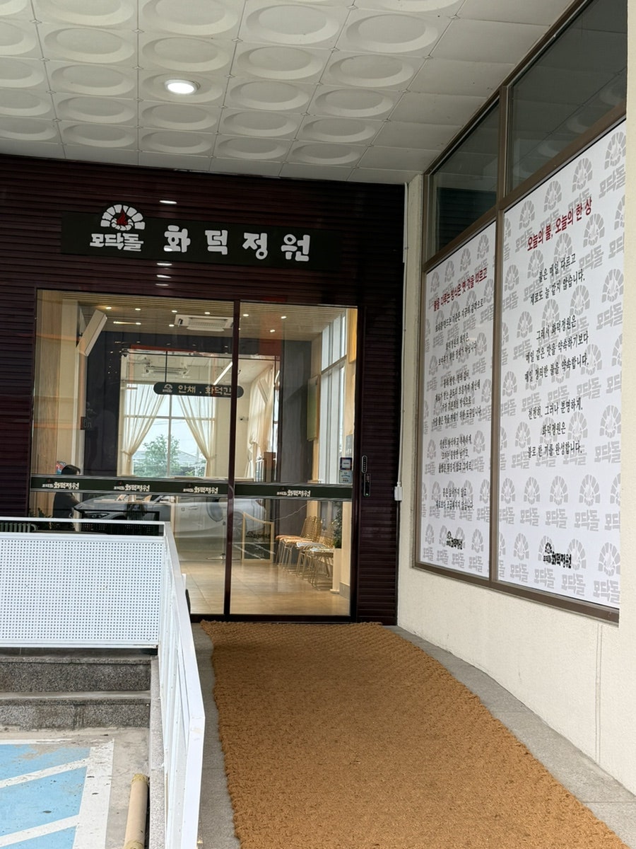 모닥돌 화덕정원 사진 5