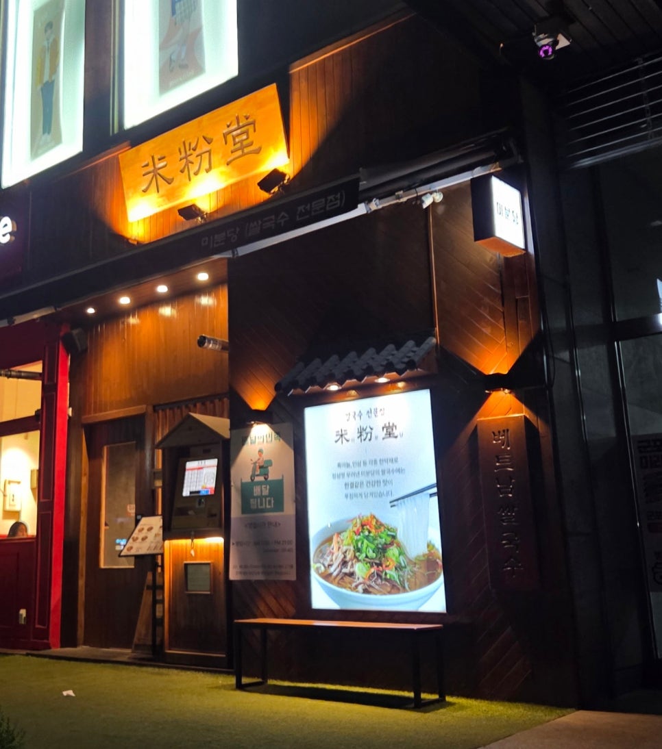 미분당 산본점 사진 1