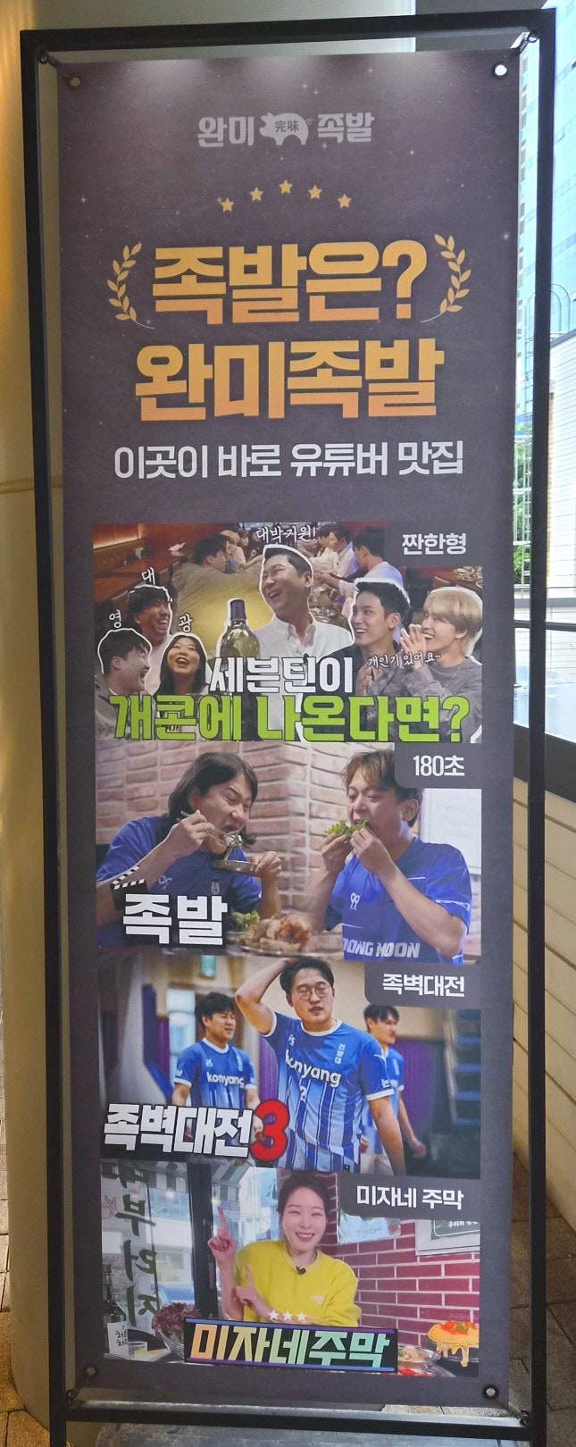 완미족발 서울가산퍼블릭점 사진 4