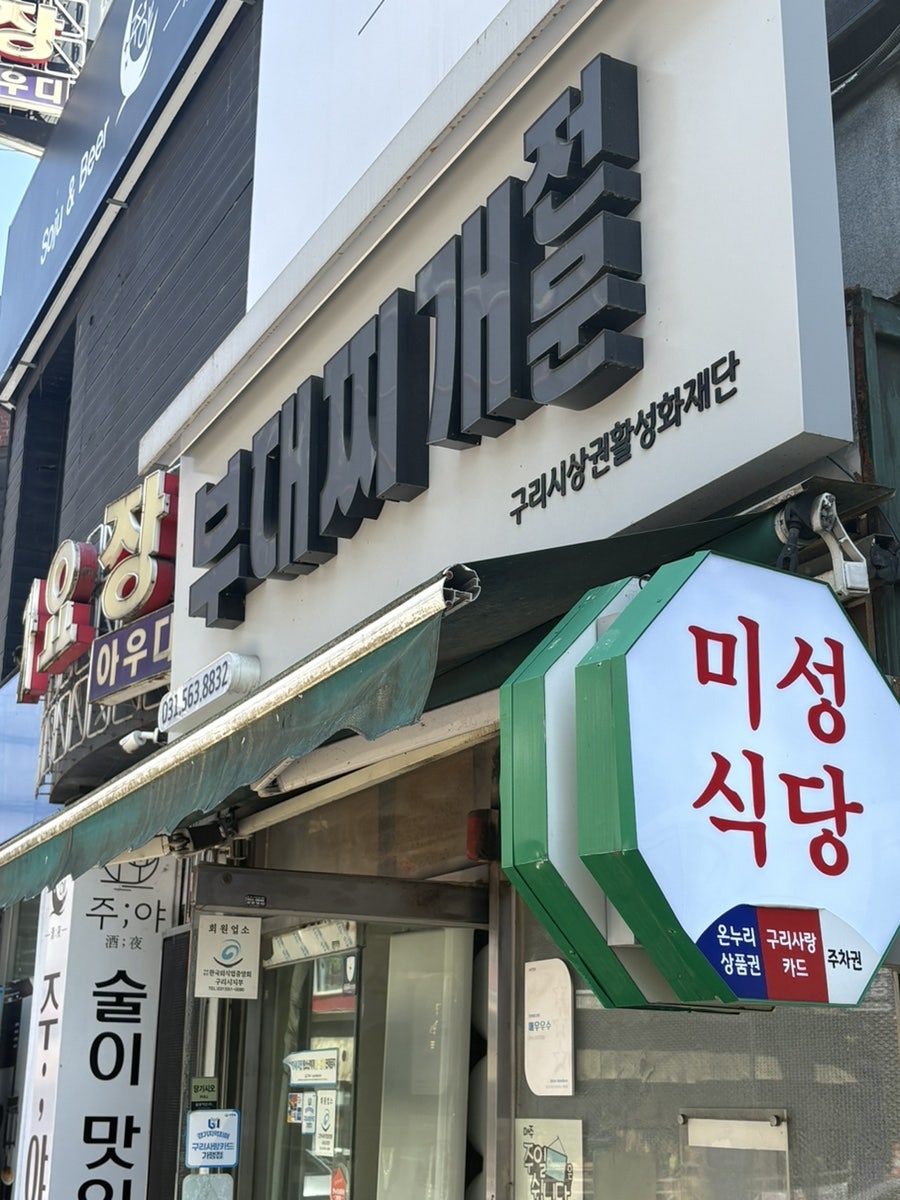 미성식당 사진 1