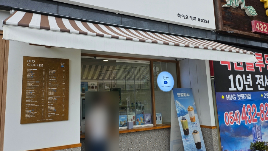 하이오커피 김천혁신도시점 사진 3