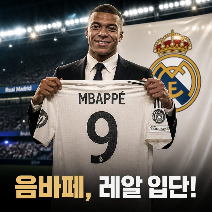 <b>음바페 나이</b>와 레알 입단 연봉 등번호 정리