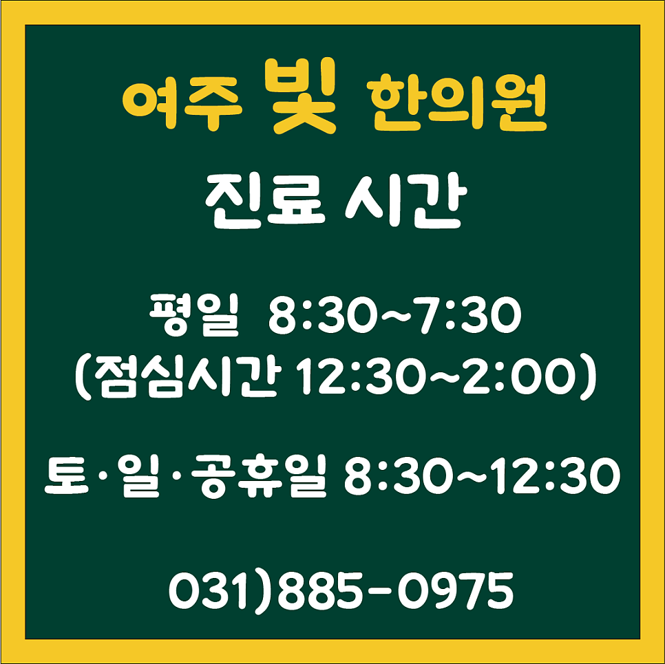 여주빛한의원 사진 1