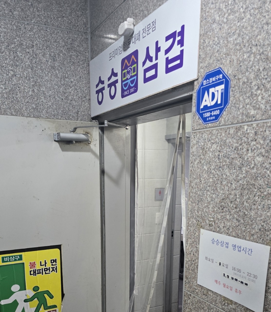 승승삼겹 신주례점 사진 5