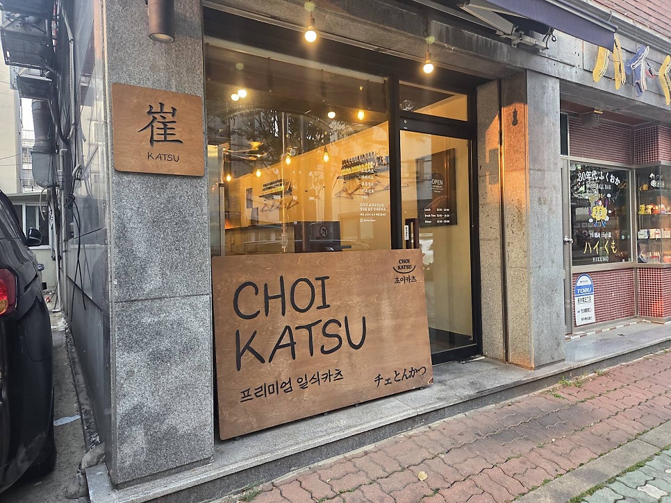 초이카츠 사진 1