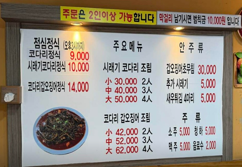 속초코다리 안양본점 사진 2
