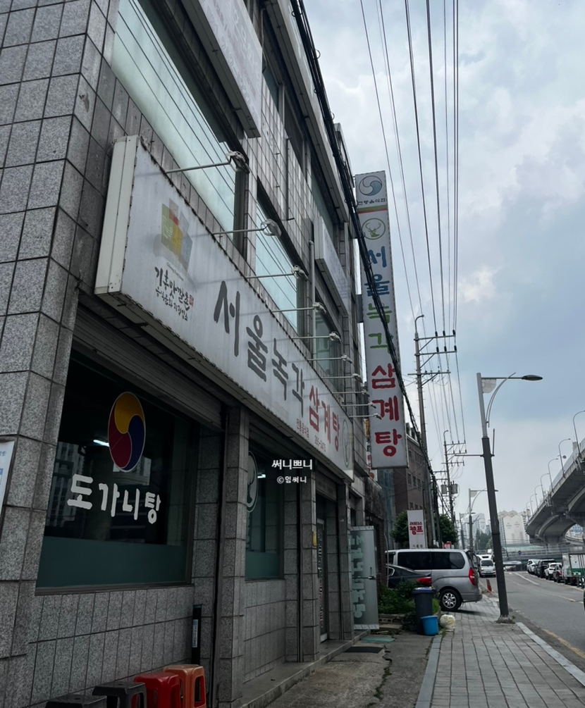서울녹각삼계탕 사진 2