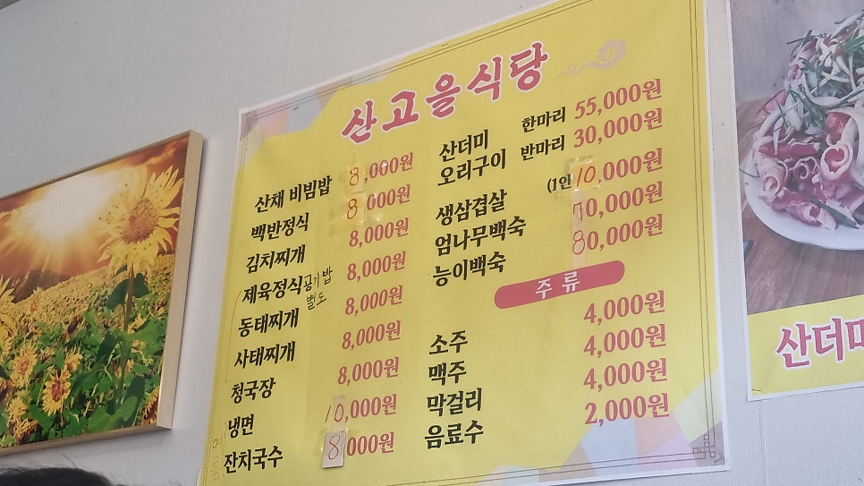 산고을밥상 사진 3