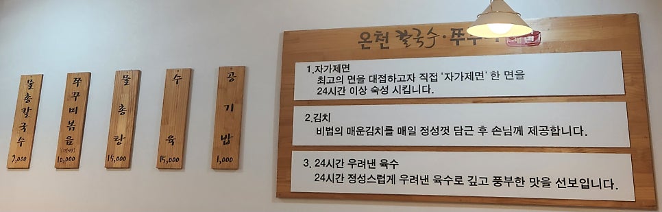 온천칼국수쭈꾸미 관저점 사진 2