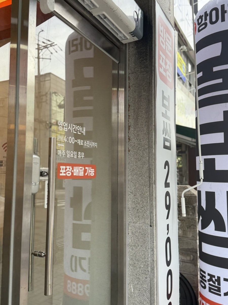 애항아리족발보쌈 송천점 사진 3