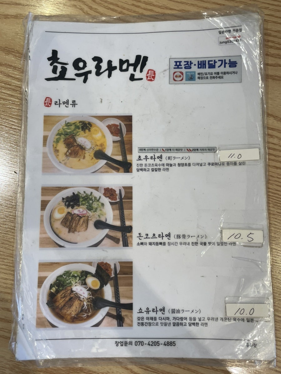 쵸우라멘 용문점 사진 6
