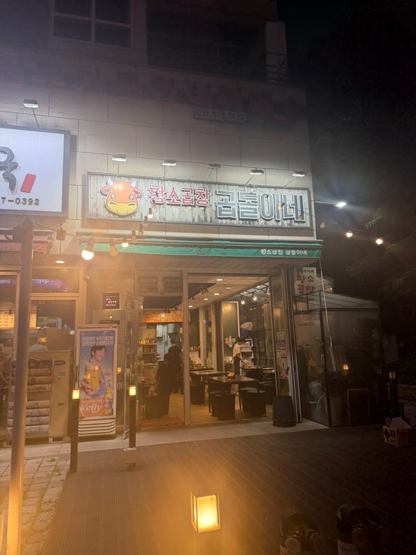 황소곱창 사진 1