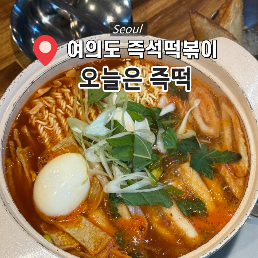 오늘은즉떡 사진 2