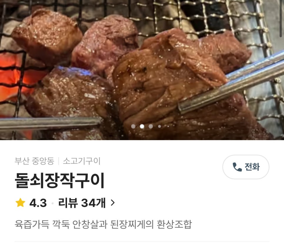 돌쇠장작구이 사진 3