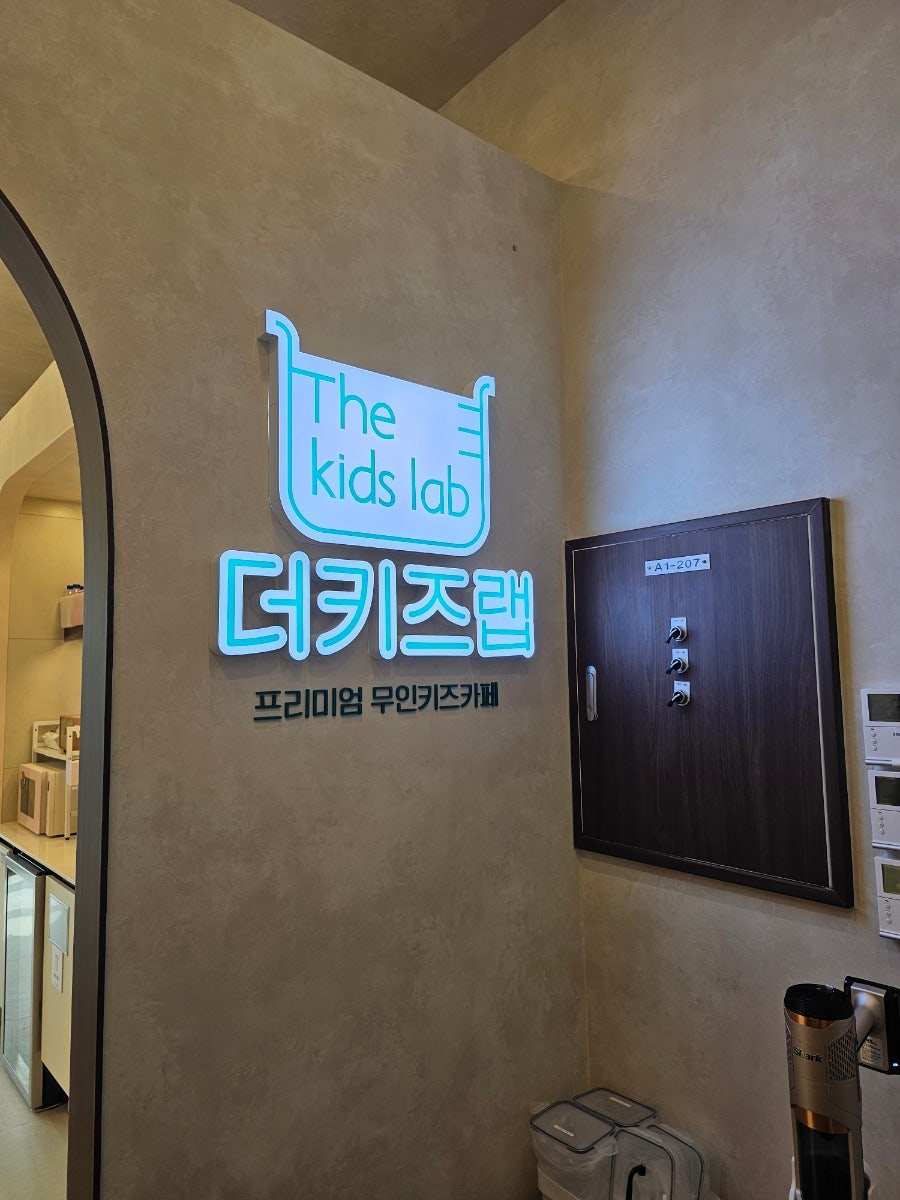 더키즈랩 계양효성점 사진 4