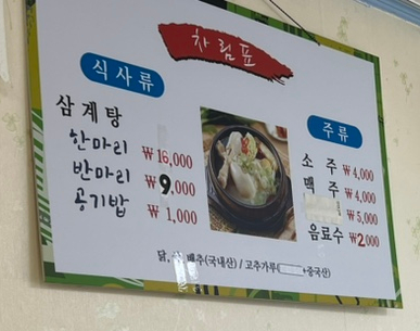 백제삼계탕 사진 6