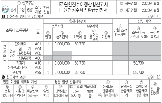 원천세 수정신고 방법 (원천징수이행상황신고서 수정신고)
