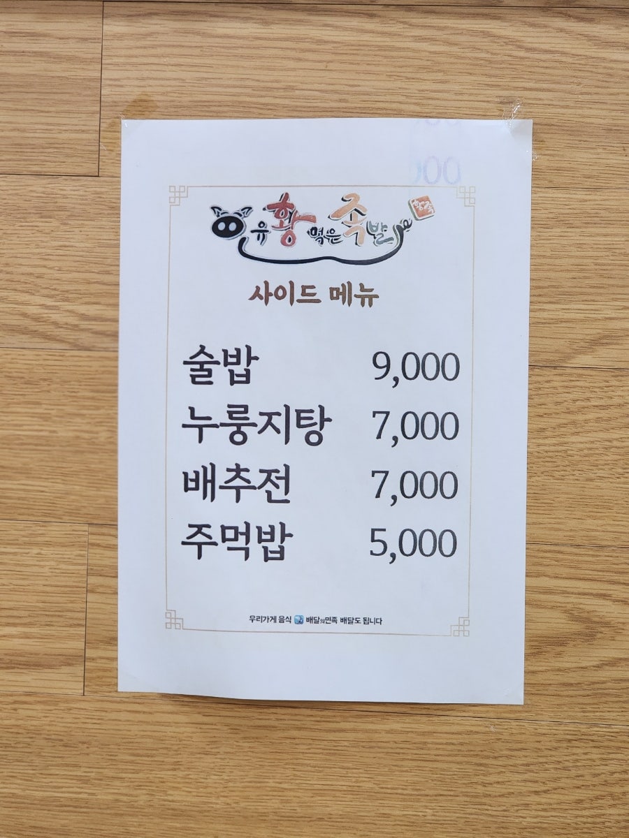 유황먹은족발 동구점 사진 3