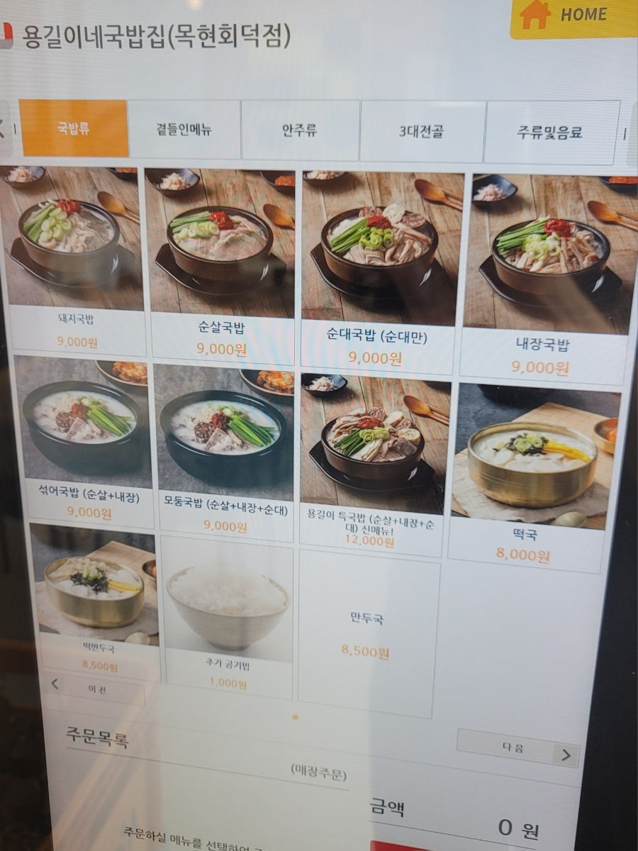 용길이네국밥집 목현회덕점 사진 4