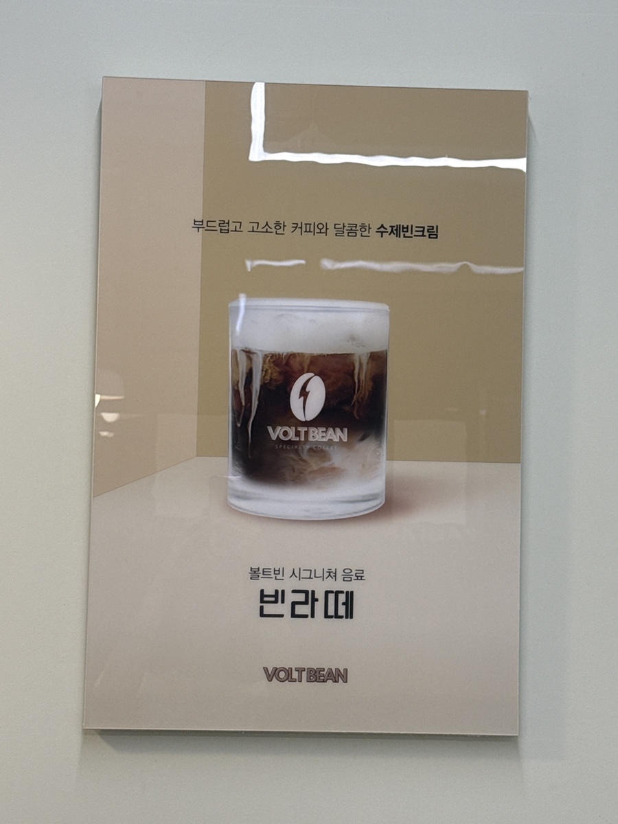 볼트빈 대전관저점 사진 5