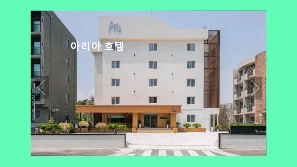 아리아호텔 사진 3