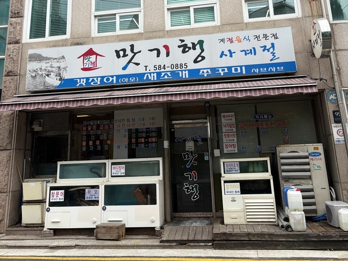 맛기행사계절 사진 1